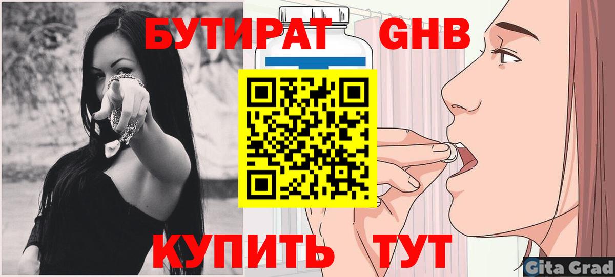 Верхняя Салда  БУТИРАТ оксибутират  Вход с VPN 