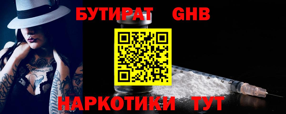 БУТИРАТ бутандиол Верхняя Салда
