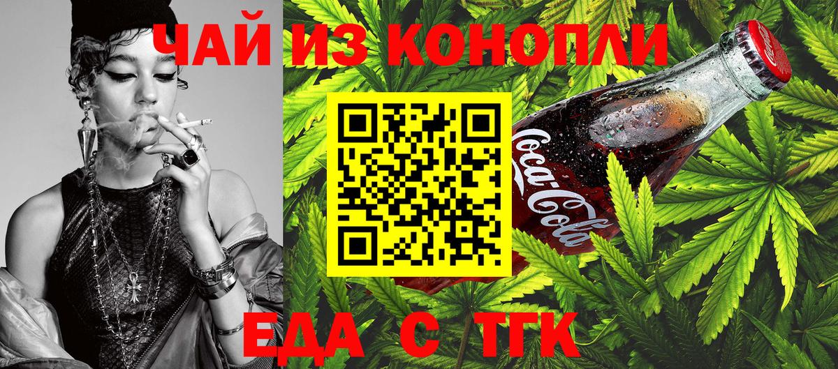 Еда ТГК конопля  Вход с VPN  Верхняя Салда 