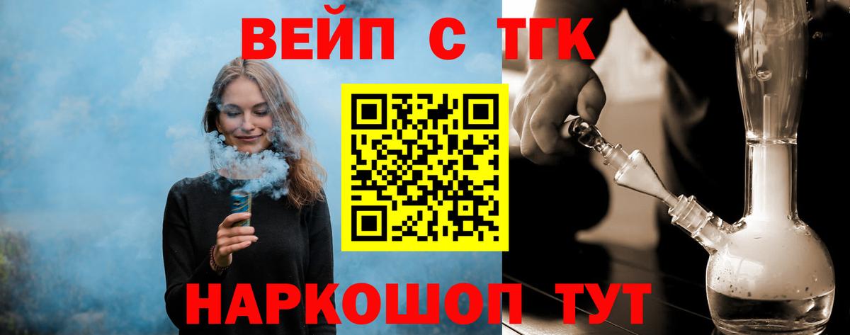 ТГК вейп с тгк Верхняя Салда